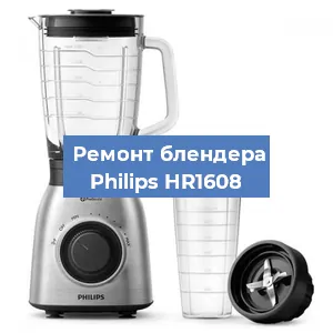 Замена щеток на блендере Philips HR1608 в Воронеже